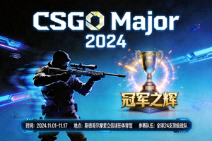 CSGO Major赛事资讯图片