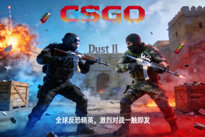 CSGO游戏宣传图