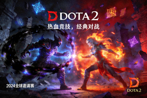 DOTA2游戏宣传图